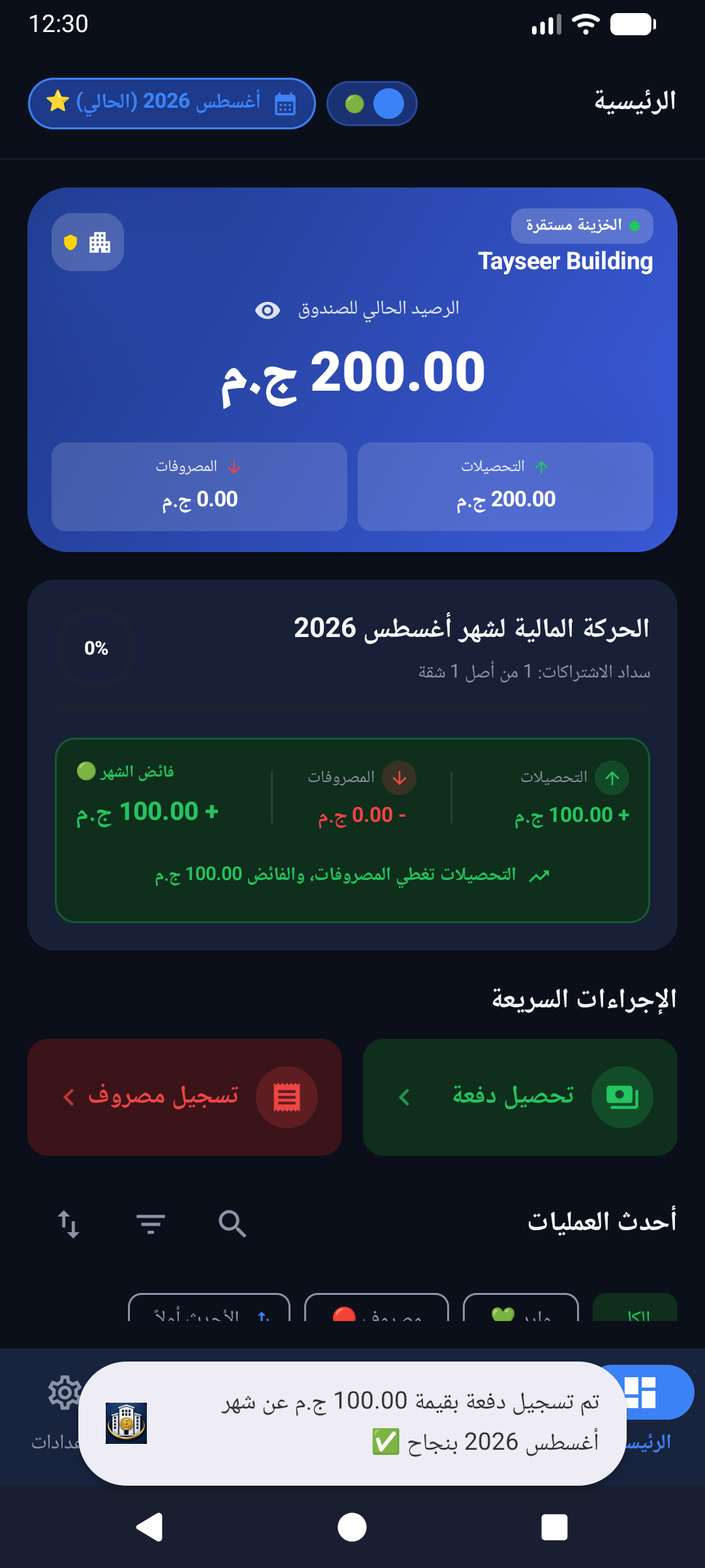 الرئيسية وحركة الخزينة