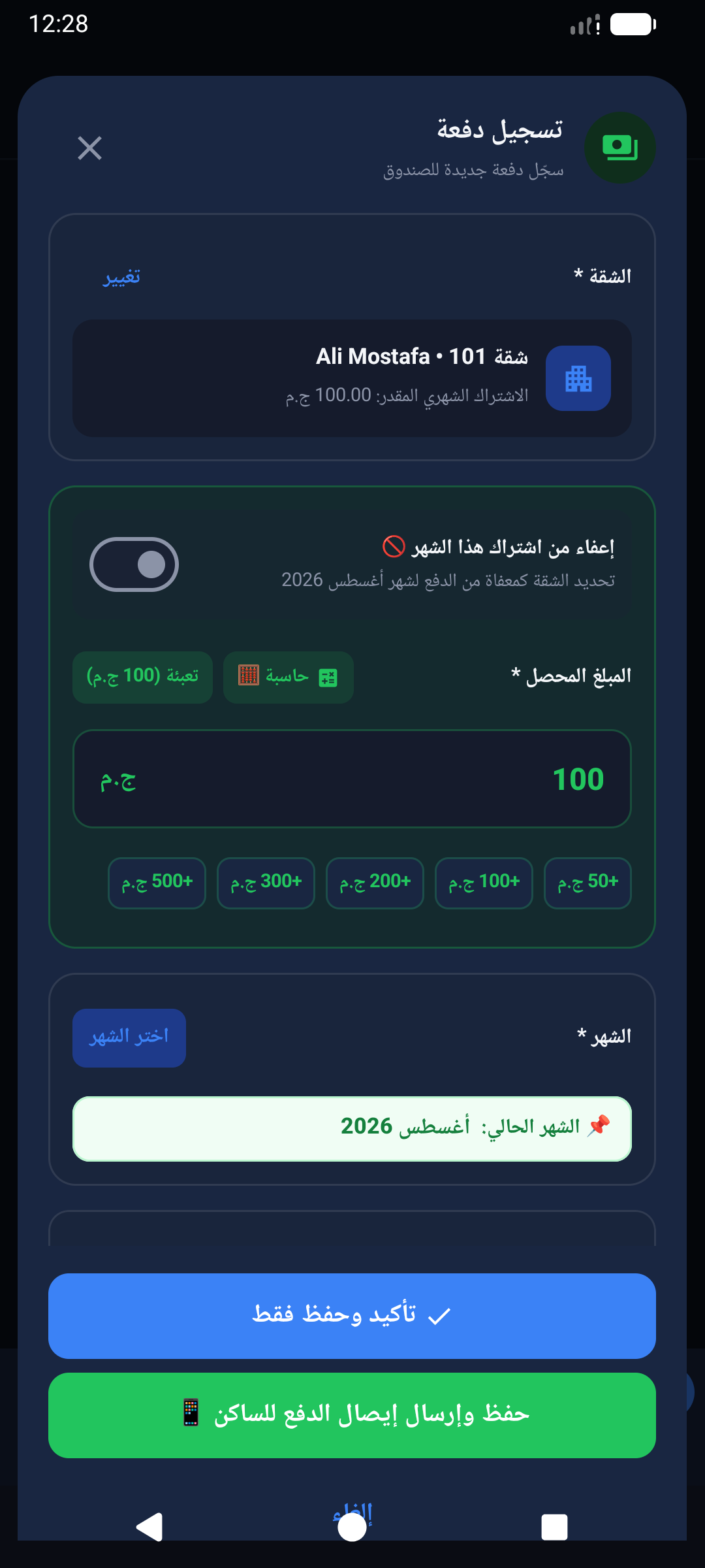 تحصيل الدفعات