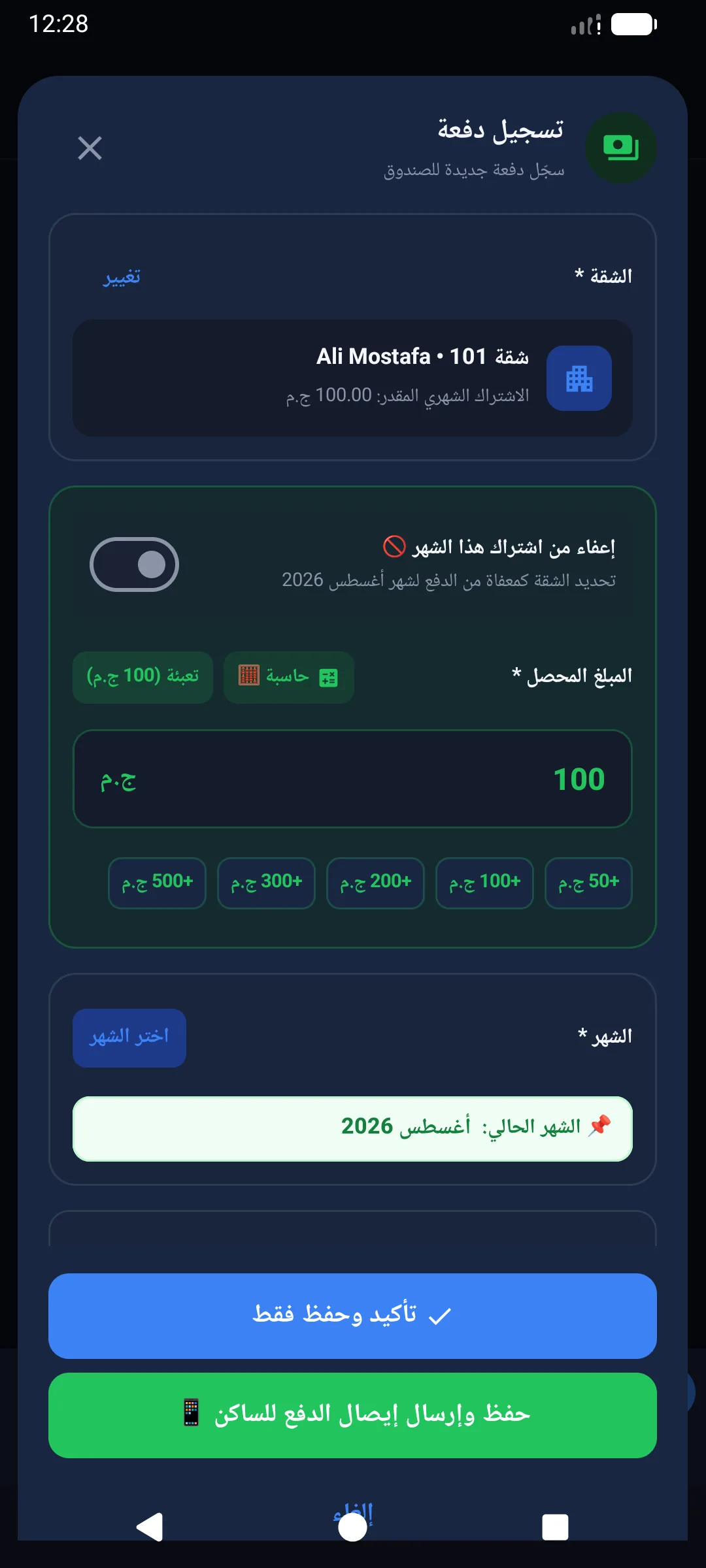 تحصيل الدفعات