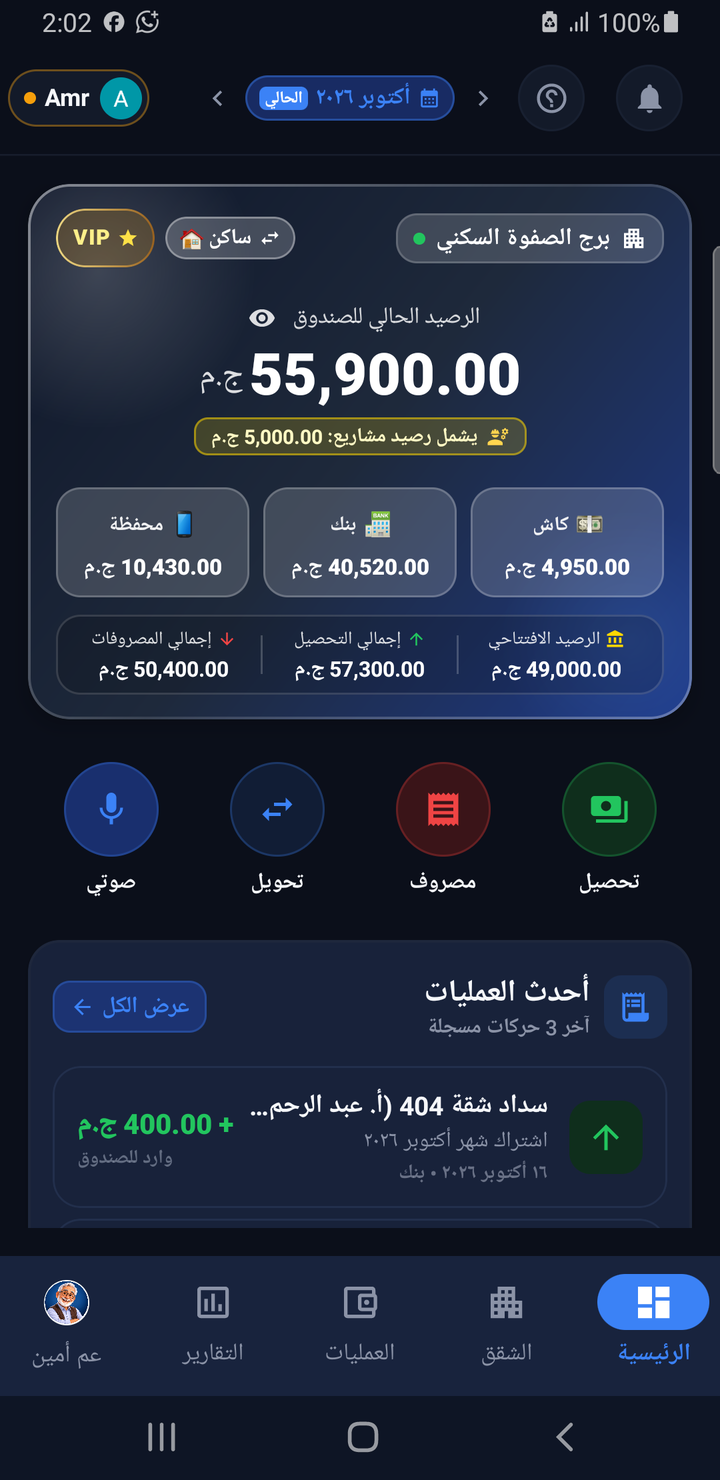 شاشة تطبيق صندوق العمارة الرئيسية