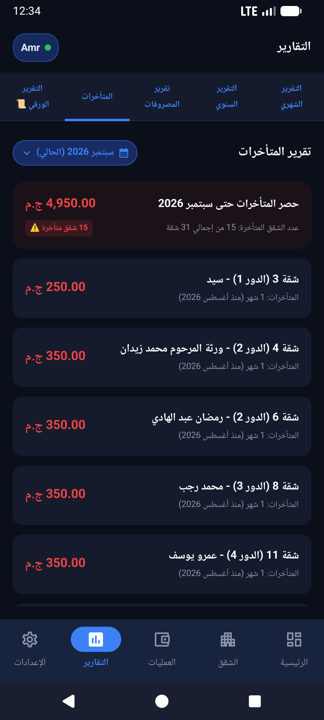 كشف المتأخرات في تطبيق صندوق العمارة