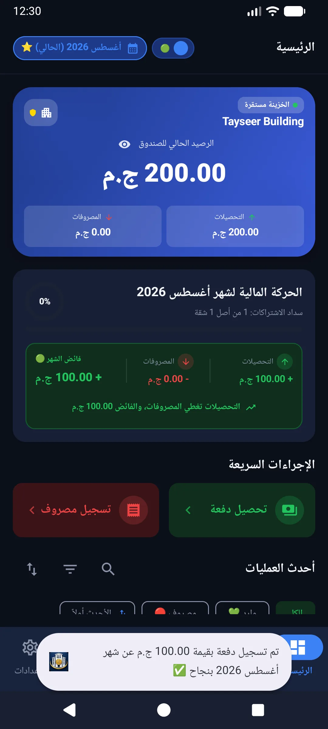 استعراض شاشة التطبيق الرئيسية