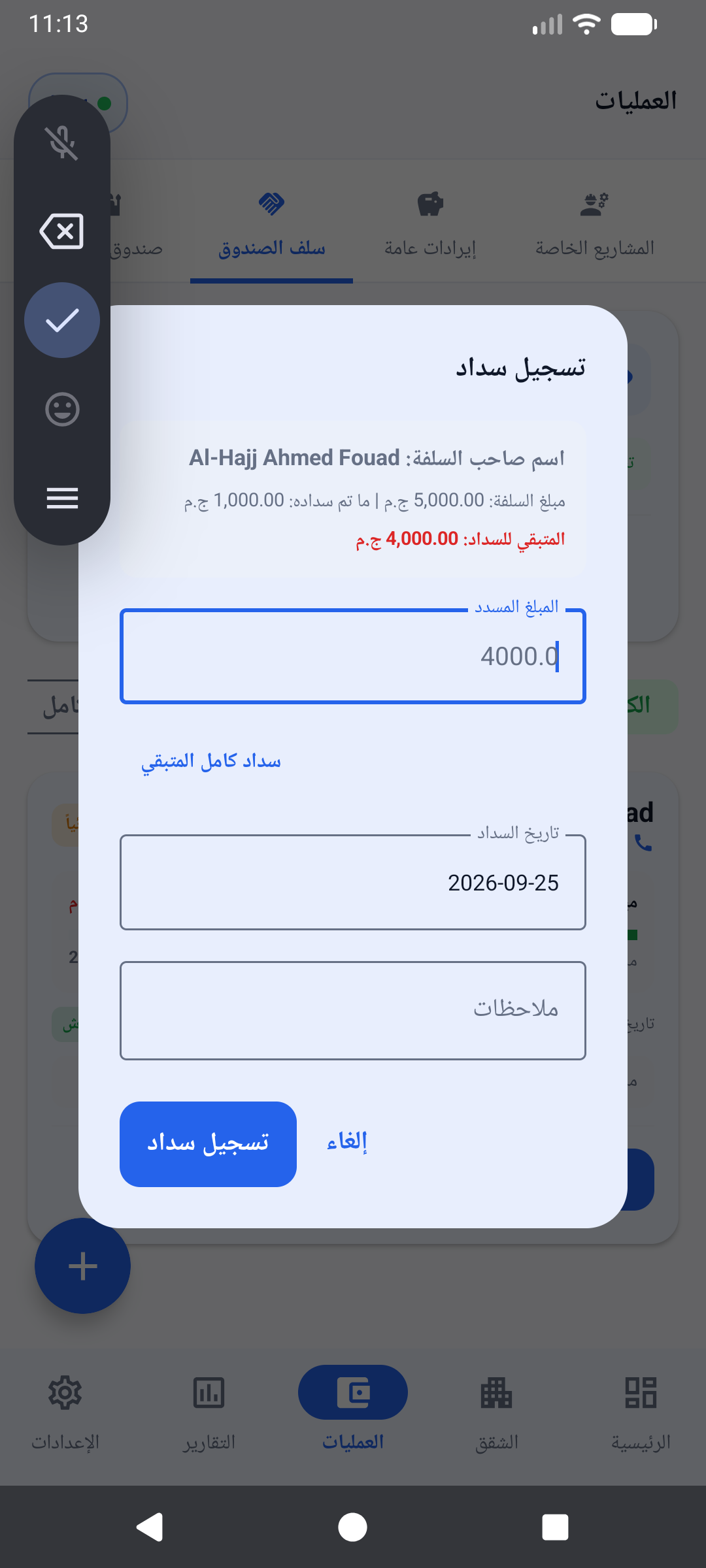 ميزة سلفة صندوق العمارة في التطبيق