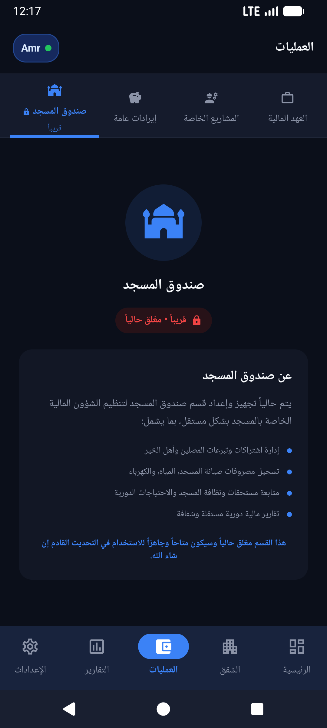 حساب مسجد العمارة في التطبيق
