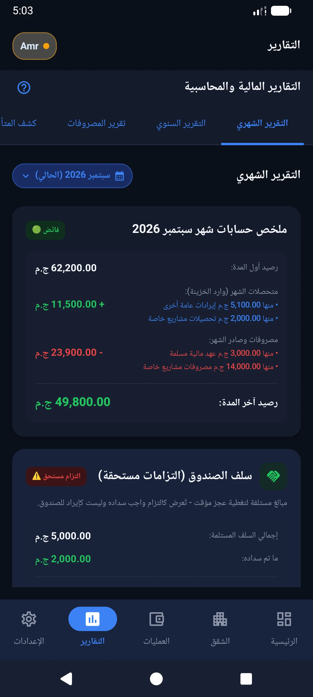 استيراد وتصدير الإكسيل في تطبيق صندوق العمارة
